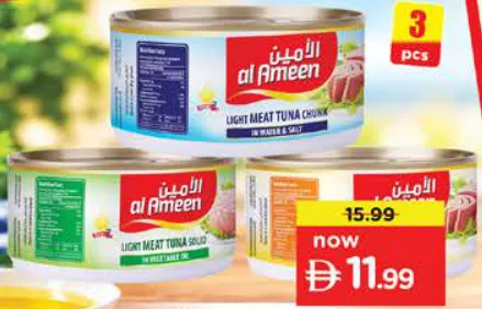 Al Ameen تونة لحم أبيض بزيت دوار الشمس متنوعة