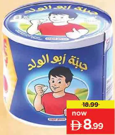 Regal Picon جبنة مثلثات بيكون ريجال