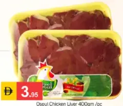 Osoul كبد دجاج نصف كيلو
