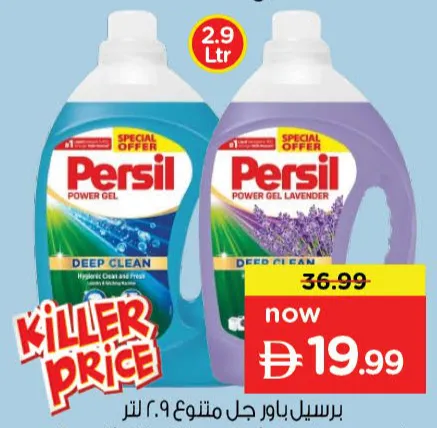 Persil برسيل باور جل