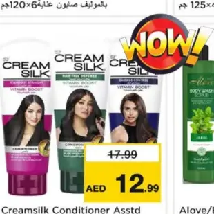 Cream Silk بلسم