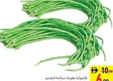 Long Beans Oman