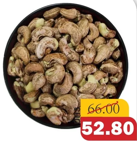كاجو برمة