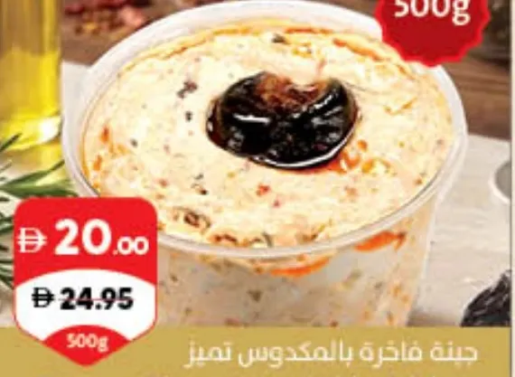 Tamayuz Premium Cheese With Makdous