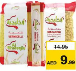 Al Khaleejia الخليجية مكرونة/اسبيغتي/شعيرية