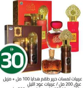 Arabiyat Lamsat Harir G.Set/Oud AlLayl G.Set