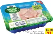 Alyoum دجاج كامل طازج مزارع العين