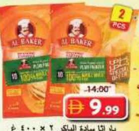 Al Baker براتا سادة البيكر