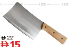 سكين لحم