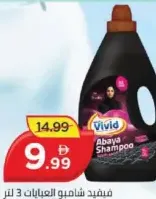 Vivid شامبو العباية برسيل