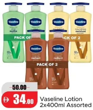 Vaseline لوشن فازلين