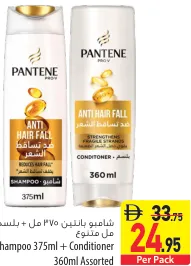 Pantene شامبو + بلسم مشكل