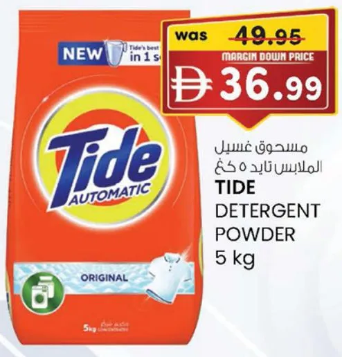 Tide مسحوق غسيل اكسترا كلين