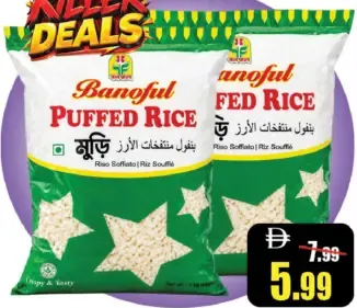 Banoful أرز بانوفول المنتفخ