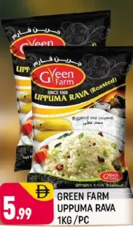 Green Farm سميد أوبما محمص جرين فارم