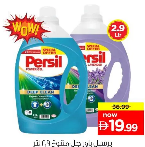 Persil برسيل باور جل