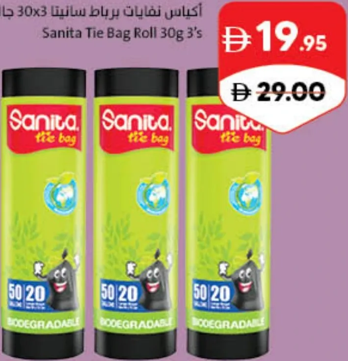 Sanita رول أكياس برباط