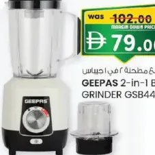 Geepas خلاط مع مطحنة ٢ في ١ أولسنمارك