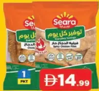 Seara ستربس دجاج / فيليه دجاج