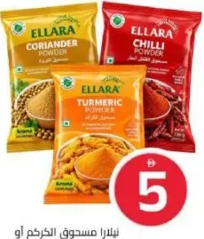 Nellara Turmeric/ Chilli / Coriander Powder