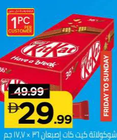 KitKat شوكولاتة بإصبعين 2
