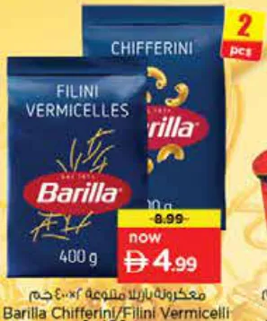 Barilla معكرونة باريلا متنوعة