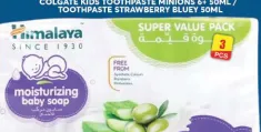 Himalaya صابون أطفال بالألوفيرا