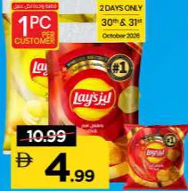 Lay'S شيبس متنوع