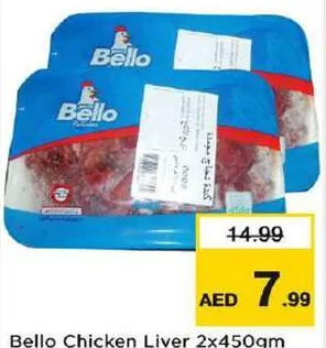 Bello كبد دجاج نصف كيلو