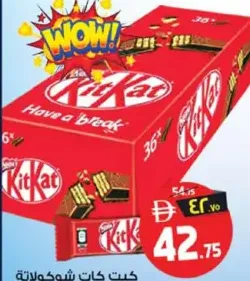 Kit Kat كيت كات شوكولاتة