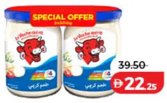 La Vache qui rit البقرة الضاحكة جبنة للدهن