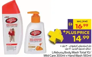 Lifebuoy غسول جسم توتال 10/عناية لطيفة + غسول يدين