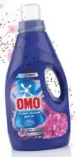Omo منظف سائل مشكل