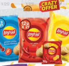 Lays برينجلز شيبس متنوع