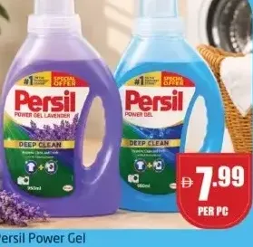 Persil برسيل باور جل