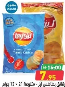 Lay's Polly Bag Assorted