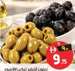 Turkish Pitted Green/Black Olives