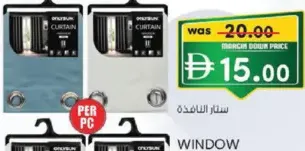 ستارة نافذة منوعة