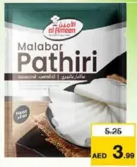 Al Ameen باثيري مالابار