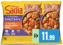 Sadia مكعبات متوسطة من أفخاذ الدجاج IQF