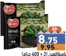 العين بامية