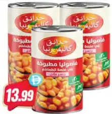 California Garden فاصوليا مخبوزة