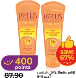 Lotus Herbal لوتس هيربال واقي شمس