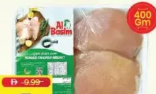 Al Basim صدور دجاج طازجة وطرية من الباسم