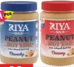 Riya Gold زبدة الفول السوداني نزلين