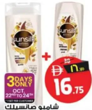 Sunsilk شامبو غارنييه + بلسم متنوع