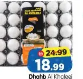 Dhababi Al Khaleej البيض الأبيض متوسط الحجم