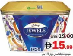 Galaxy شوكولاتة جلاكسي جواهر