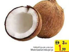 جوز هند كامل هندي