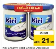 Kiri جبنة كيري كريم سبريد